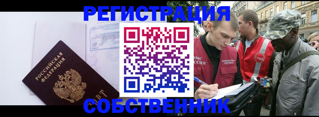 временная прописка в Канске