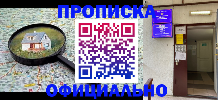 временная регистрация собственник в Канске