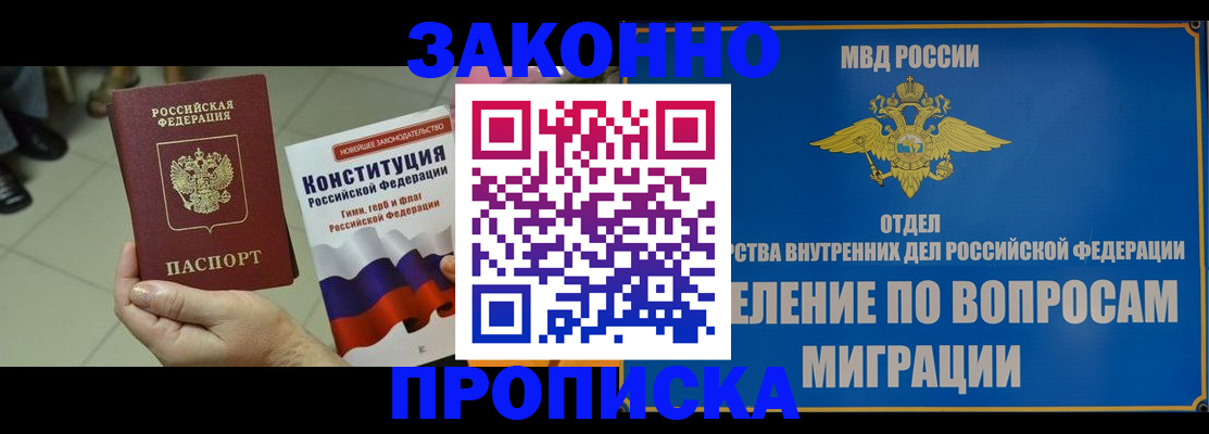 прописка для школы в Канске