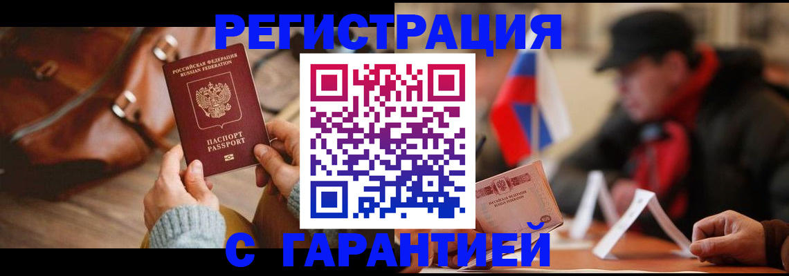 прописка ребенка в Канске