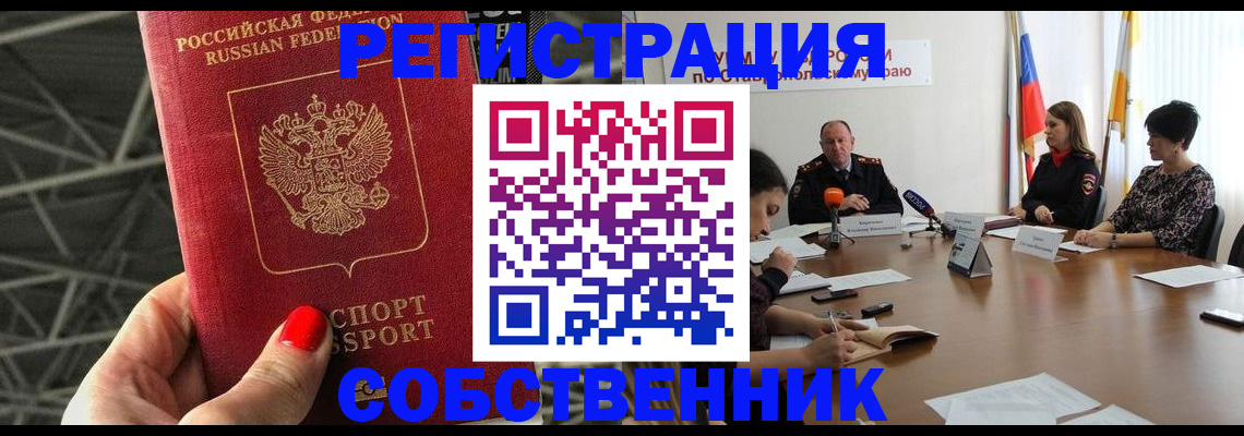 прописка 2025 в Канске