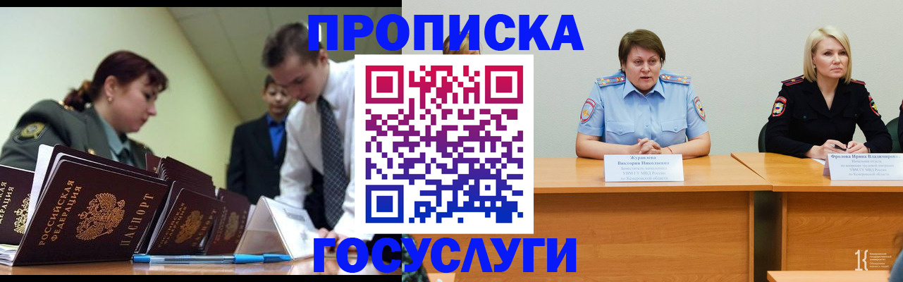 временная регистрация госуслуги в Канске