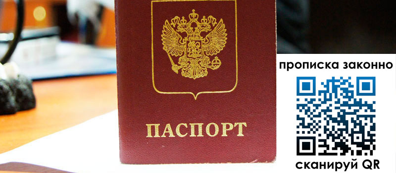 прописка в Канске